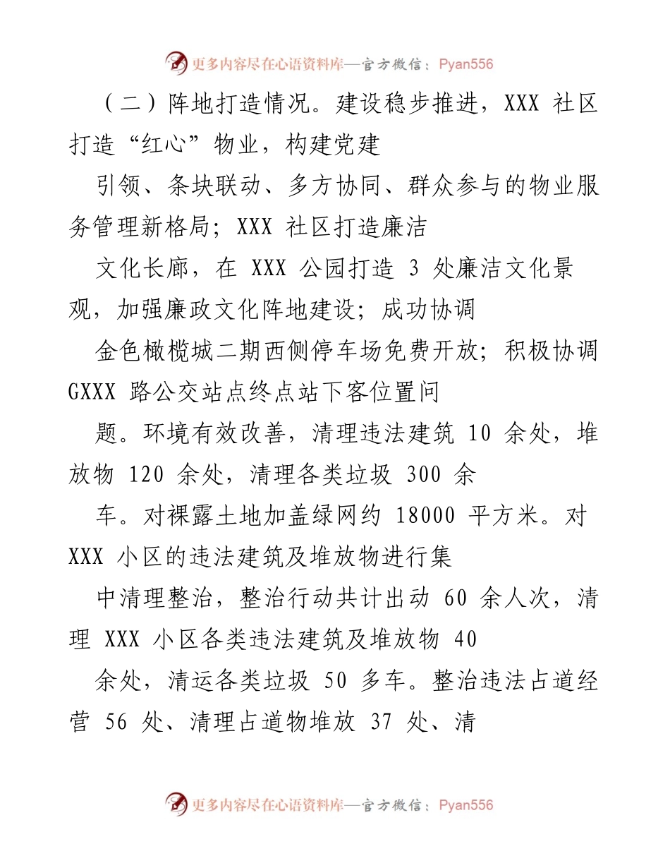 [工作总结] 党建引领城乡基层治理 - XX街党建引领城乡基层治理落实情况报告.docx_第2页