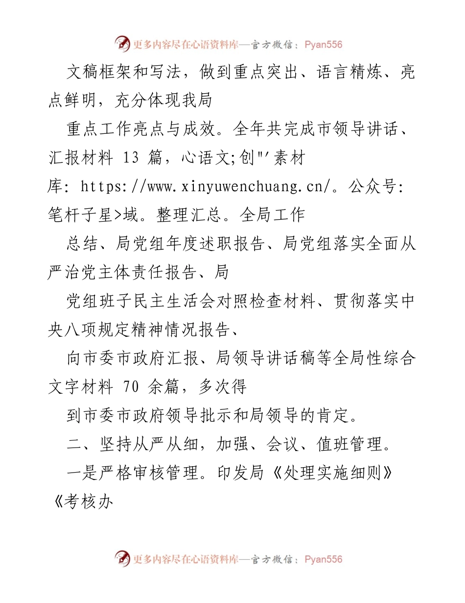 [工作总结] 办公室年度总结 - 2023年度办室工作总结与述职述廉述党建报告.docx_第2页