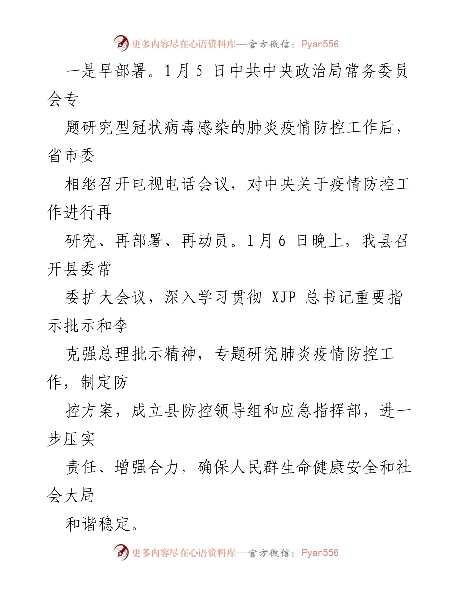 [工作总结] 冠病毒感染肺炎疫情防控工作情况汇报_1.docx_第2页