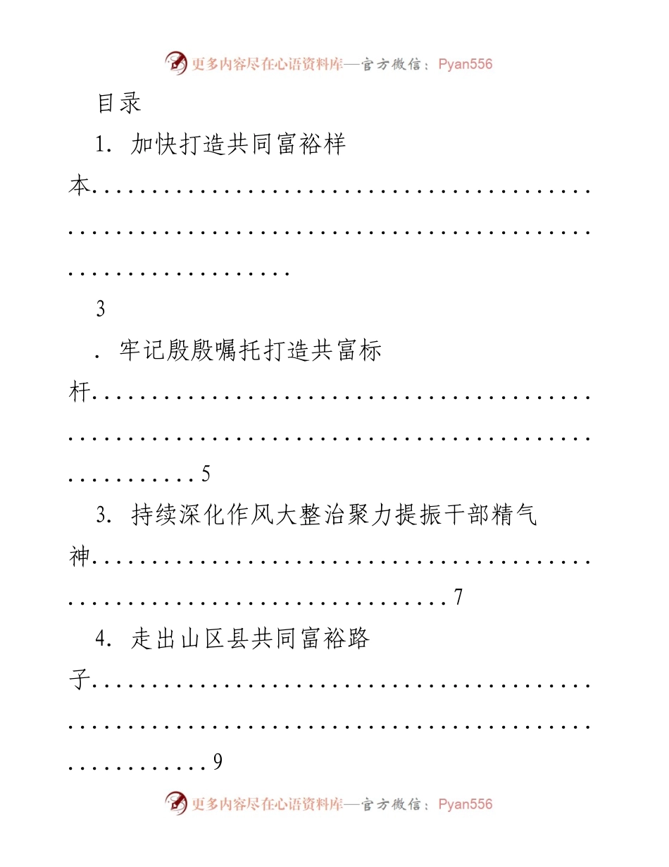 [工作总结] 加快推进共同富裕与高质量发展的实践探索.docx_第1页