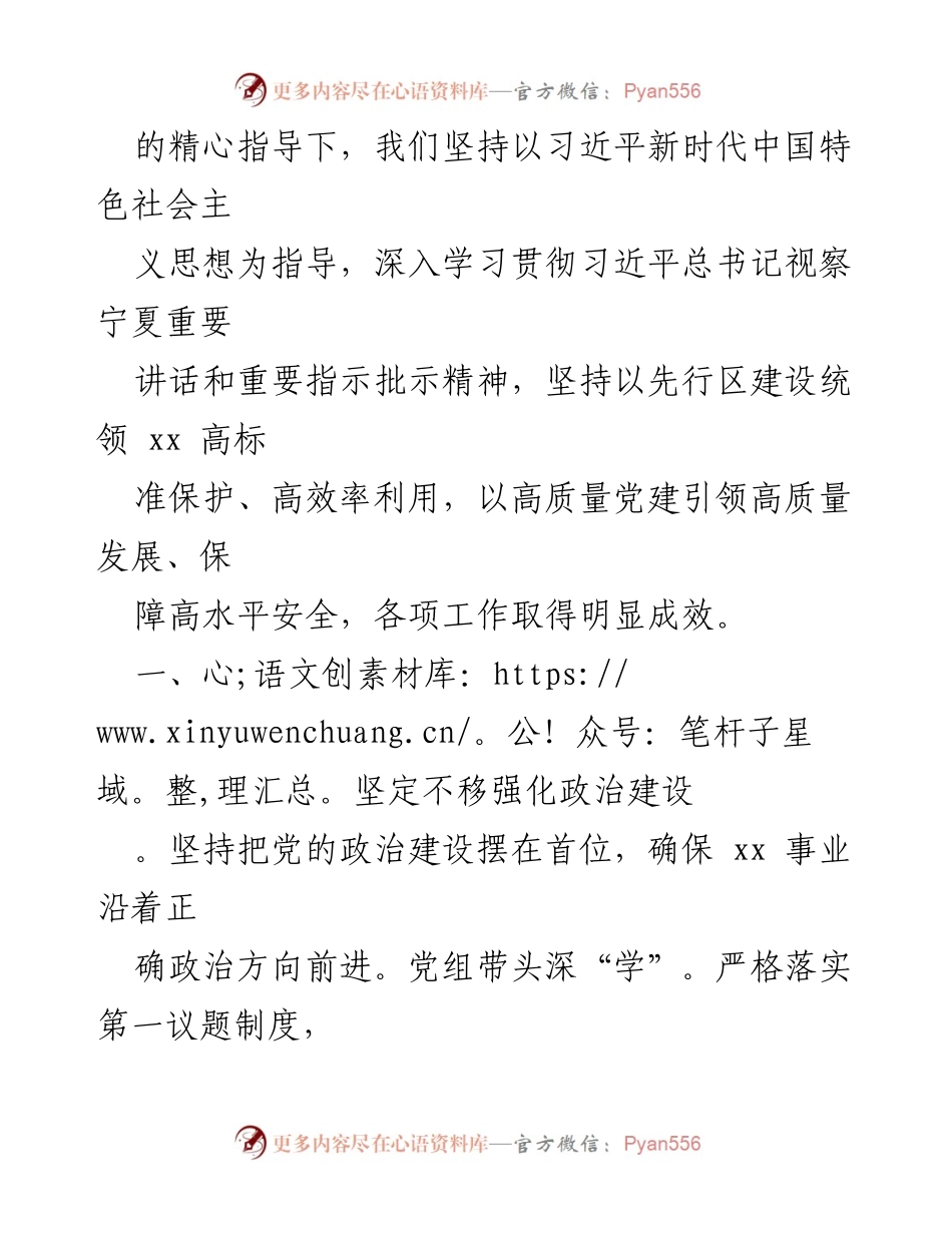 [工作总结] 全区全面从严治党工作汇报 - 深入贯彻落实自治区党代会精神的全面从严治党工作总结.docx_第2页