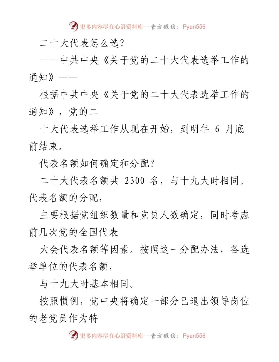 [工作总结] 党的二十大代表选举 - 二十大代表选举工作总结与要求.docx_第1页