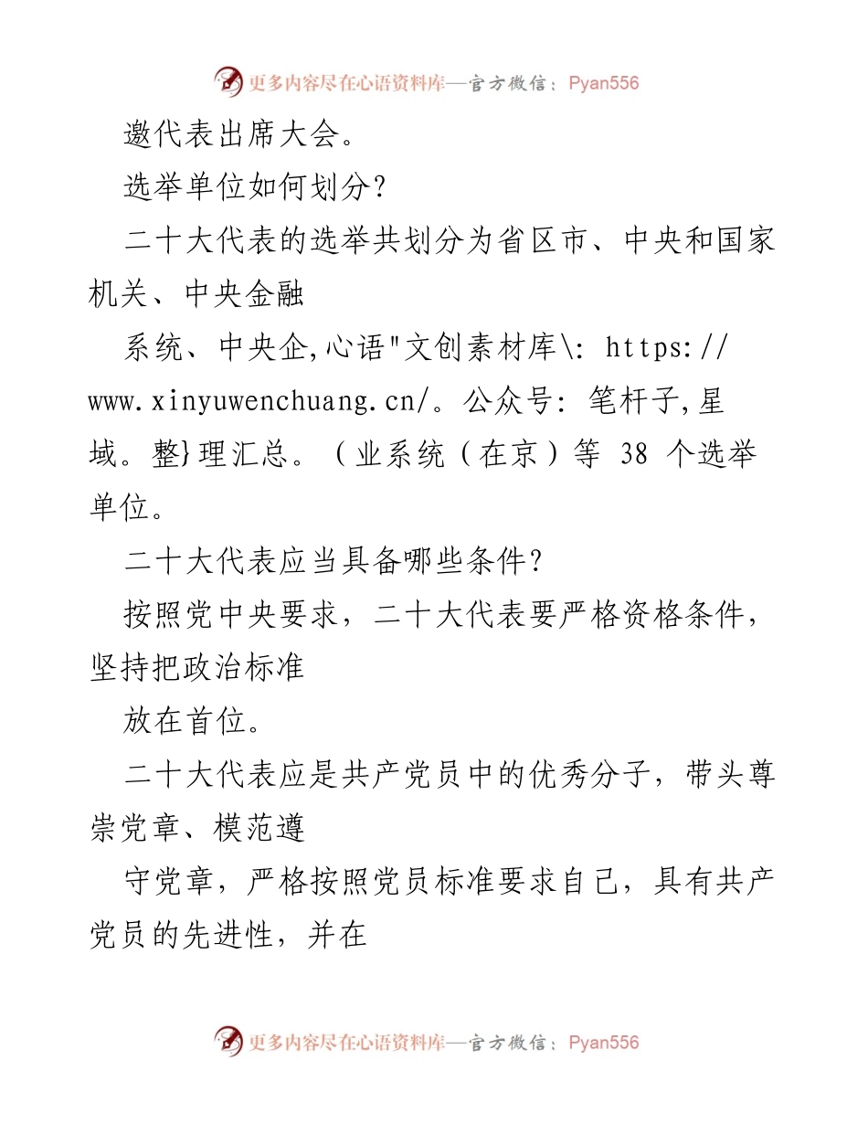 [工作总结] 党的二十大代表选举 - 二十大代表选举工作总结与要求.docx_第2页