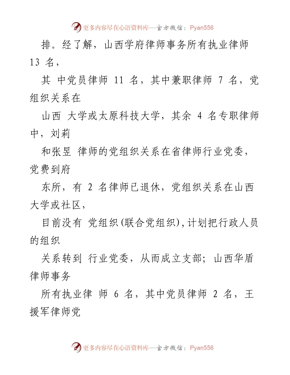 [工作总结] 党建指导员工作 - 党建指导员年度工作总结与成效报告.docx_第2页