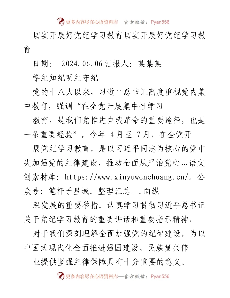[工作总结] 党纪学习教育 - 深刻认识党纪学习教育的重要性与实施路径.docx_第1页
