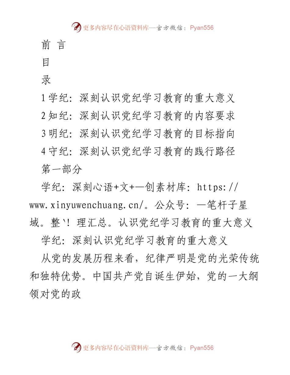 [工作总结] 党纪学习教育 - 深刻认识党纪学习教育的重要性与实施路径.docx_第2页