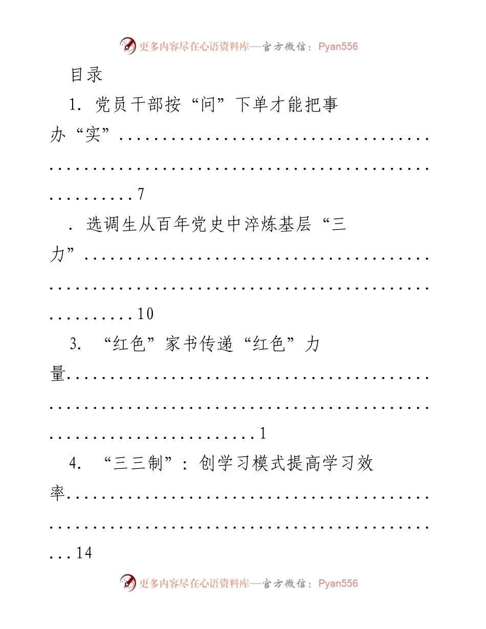 [工作总结] 加强党员干部实务能力与学习效率的探索与实践.docx_第1页
