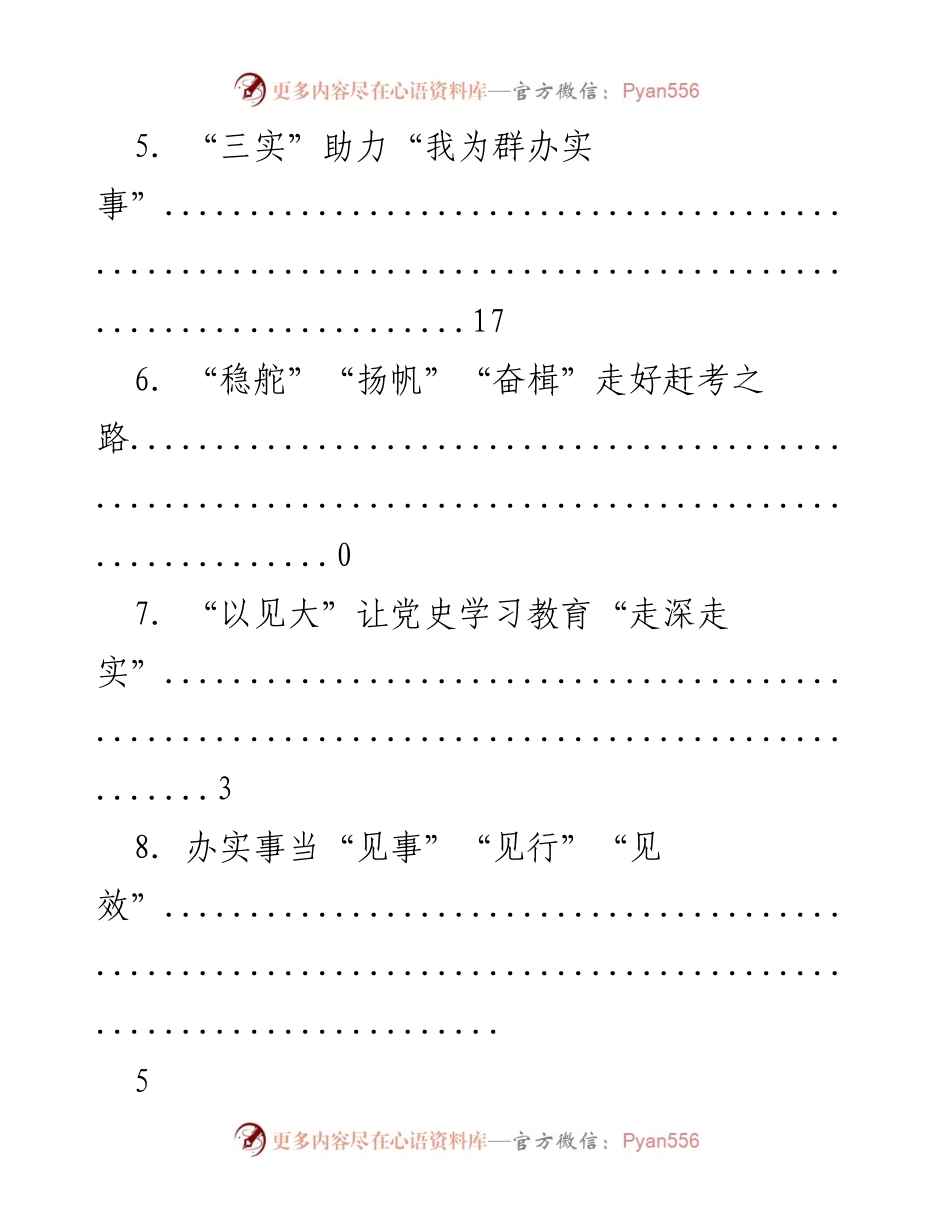 [工作总结] 加强党员干部实务能力与学习效率的探索与实践.docx_第2页