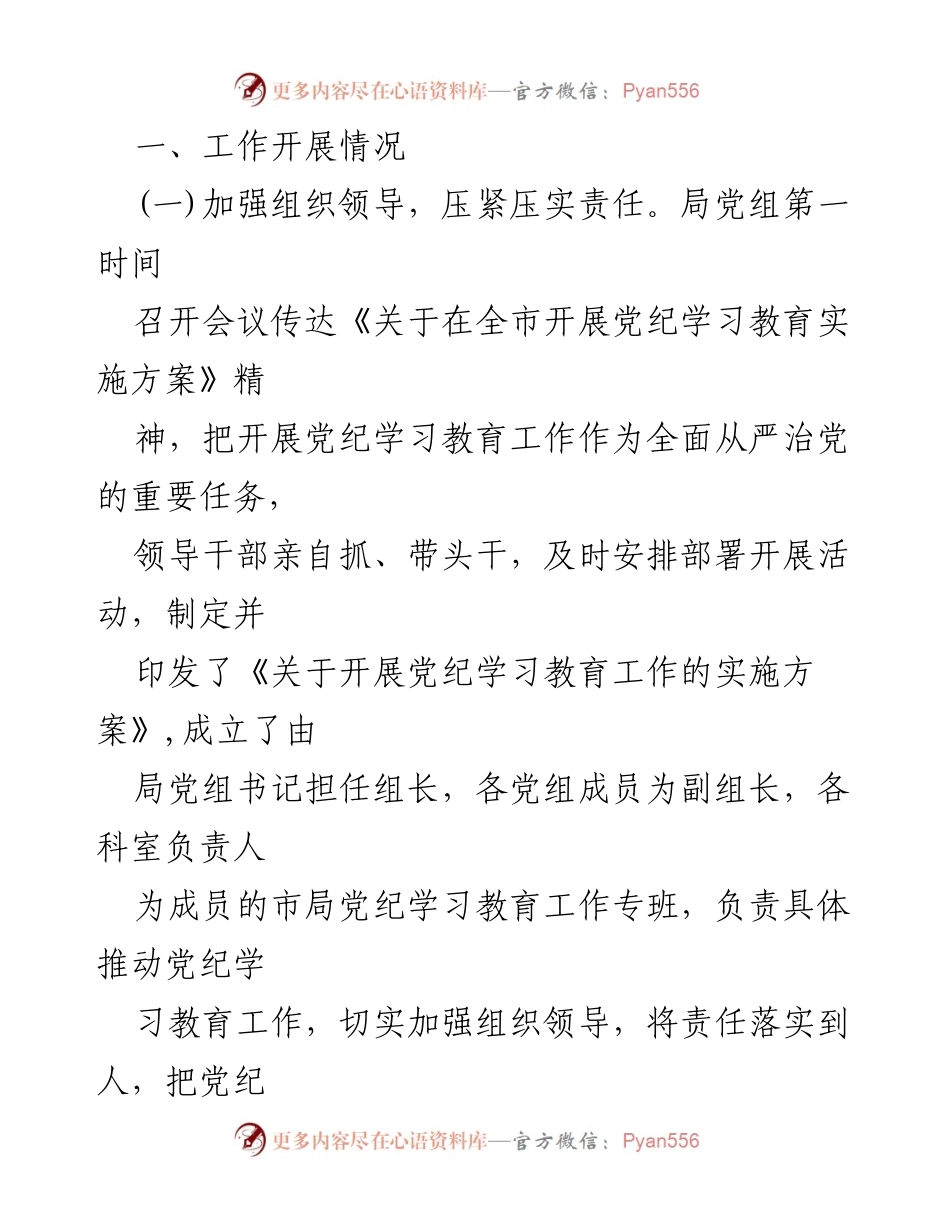 [工作总结] 党纪学习教育 - 党纪学习教育开展情况阶段性工作汇报_3.docx_第2页