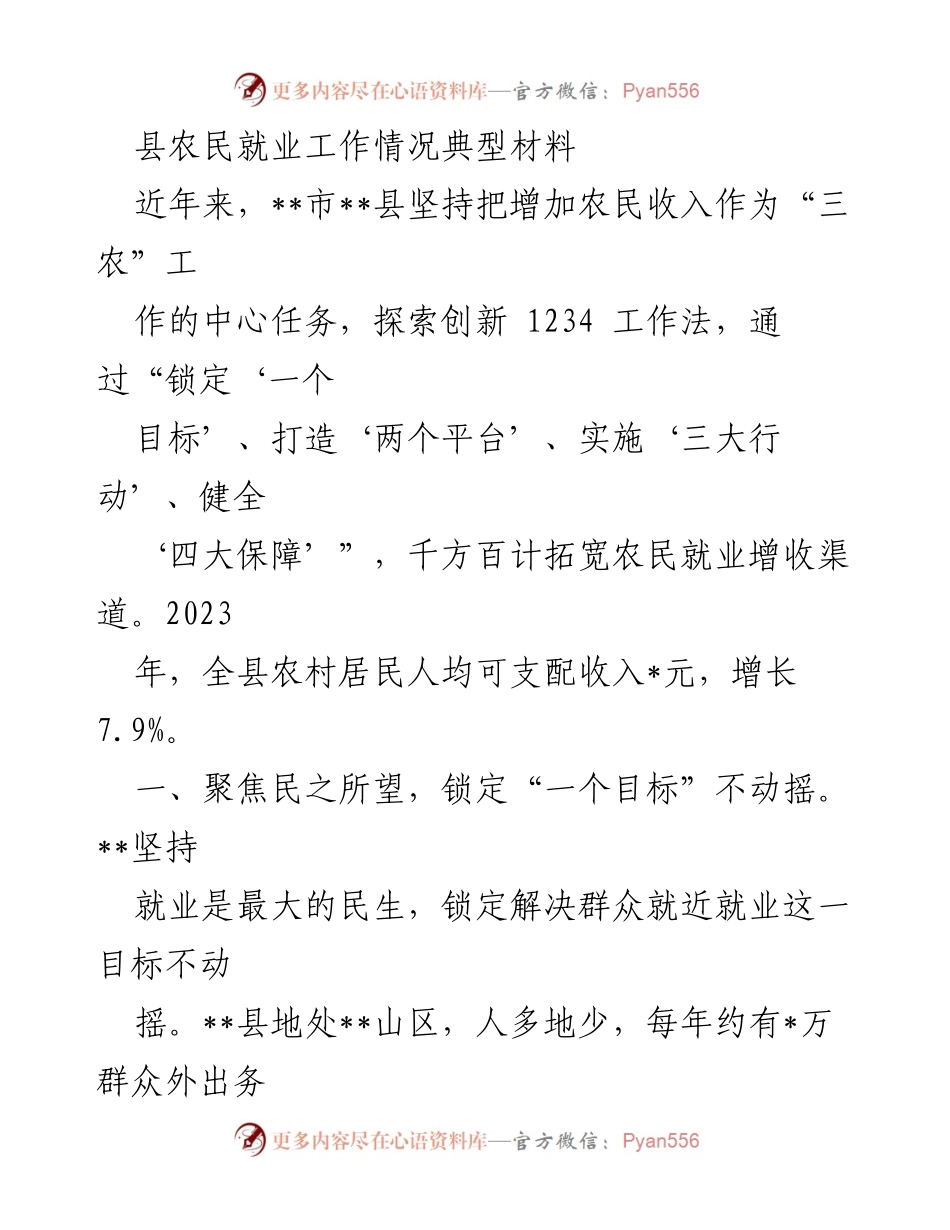 [工作总结] 农民就业工作 - 县农民就业工作情况总结与创新实践.docx_第1页