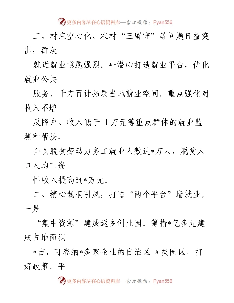 [工作总结] 农民就业工作 - 县农民就业工作情况总结与创新实践.docx_第2页