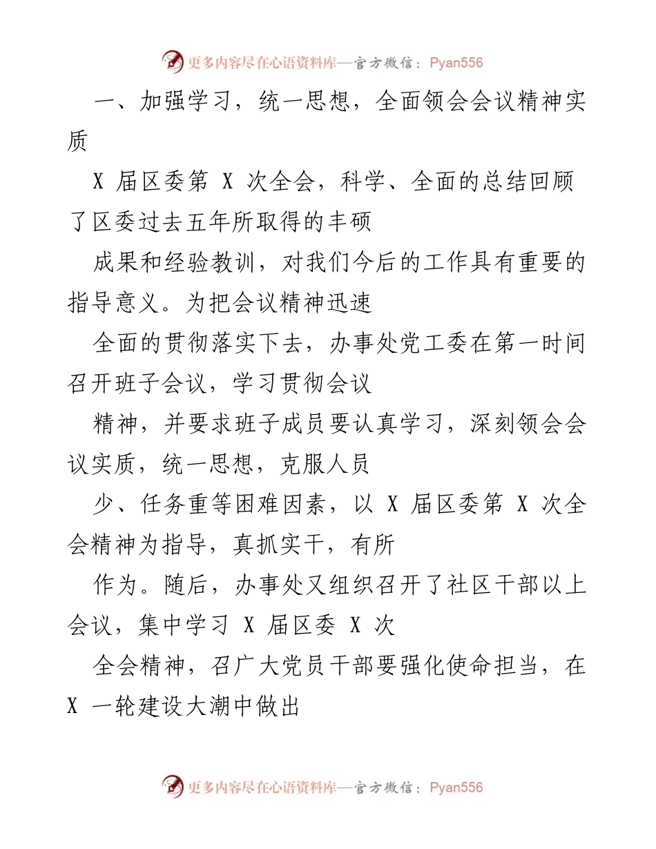 [工作总结] 区委全会 - 加快推进首善之区建设的工作总结报告.docx_第2页