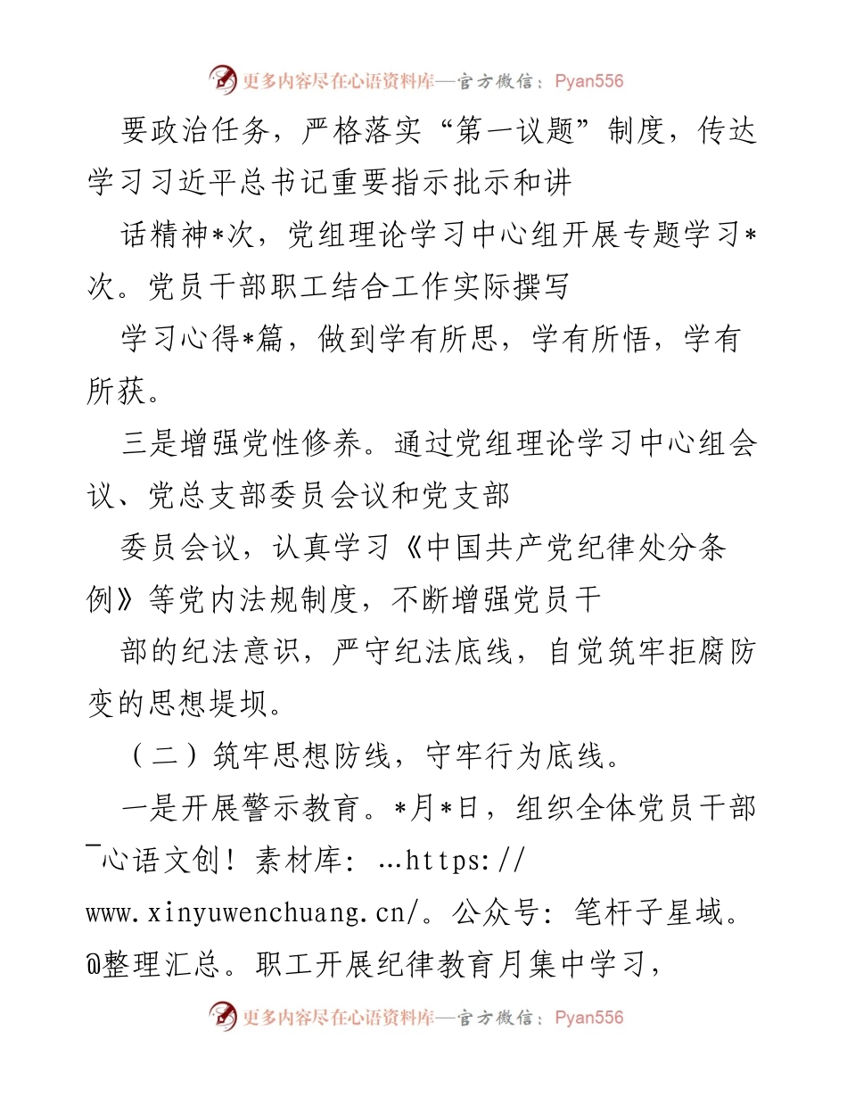[工作总结] 党纪学习教育 - 开展党纪学习教育情况的总结报告.docx_第2页