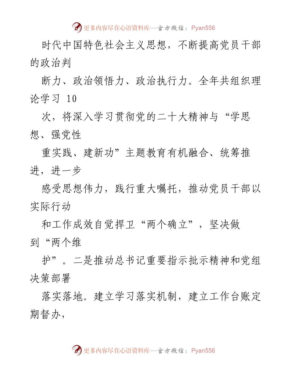 [工作总结] 公司党委 - 2023年党建工作总结与落实情况分析.docx_第2页