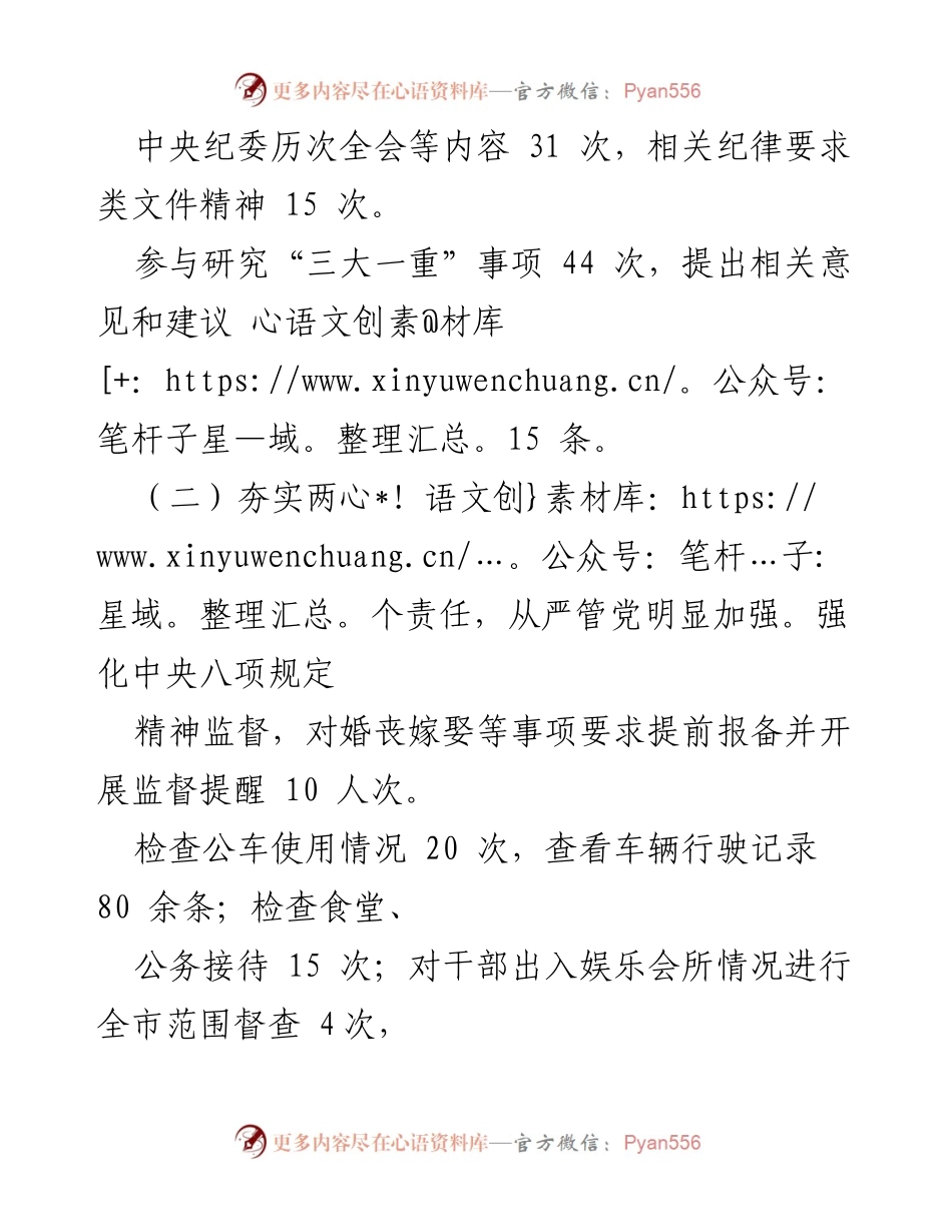 [工作总结] 党风廉政建设 - 2024年上半年党风廉政建设工作总结报告.docx_第2页