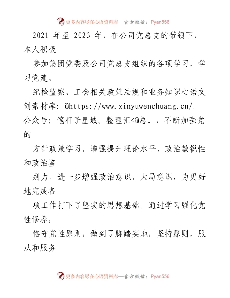 [工作总结] 党群文化部 - 2021-2023年政工工作个人总结.docx_第2页