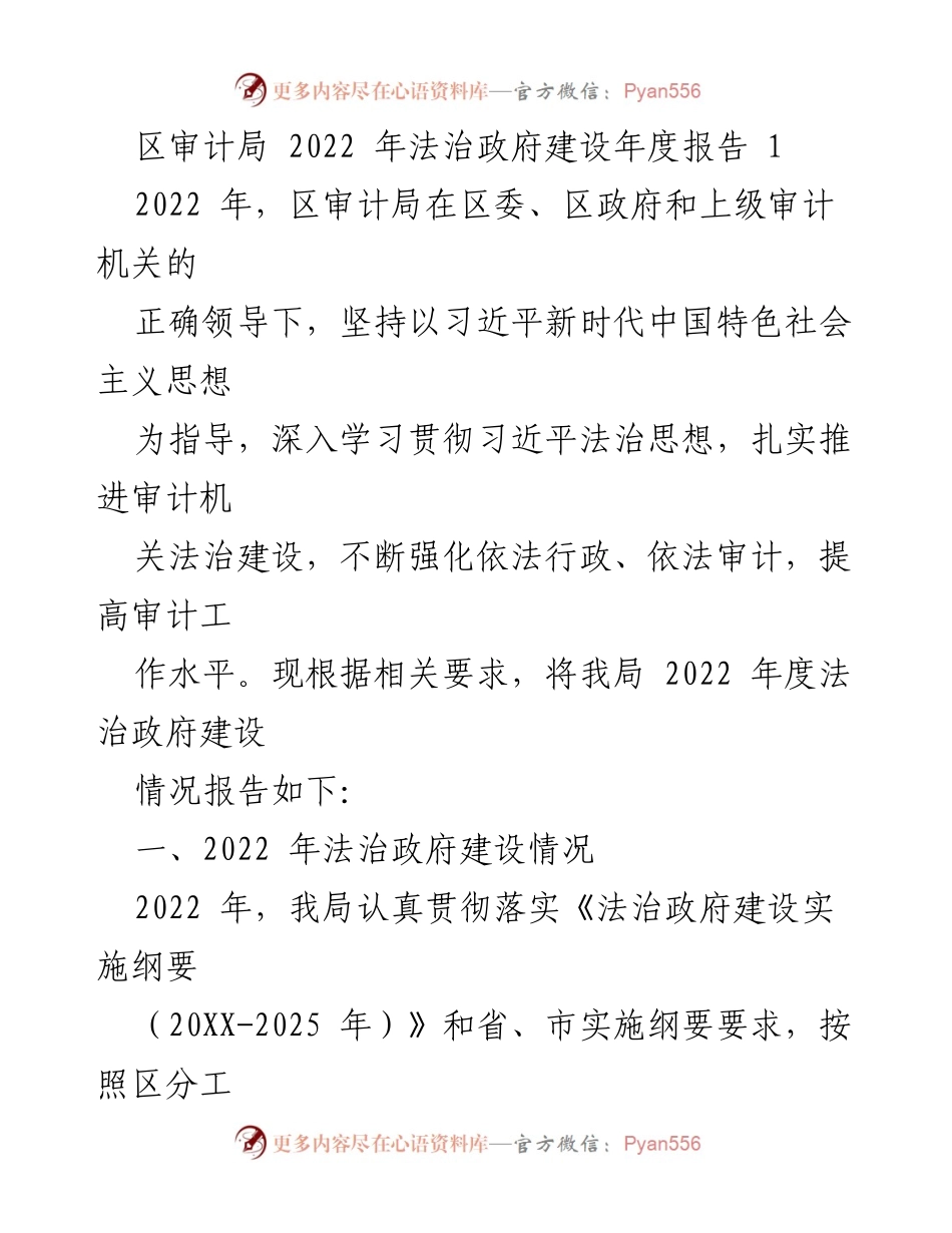 [工作总结] 区审计局 - 2022年法治政府建设年度报告.docx_第1页