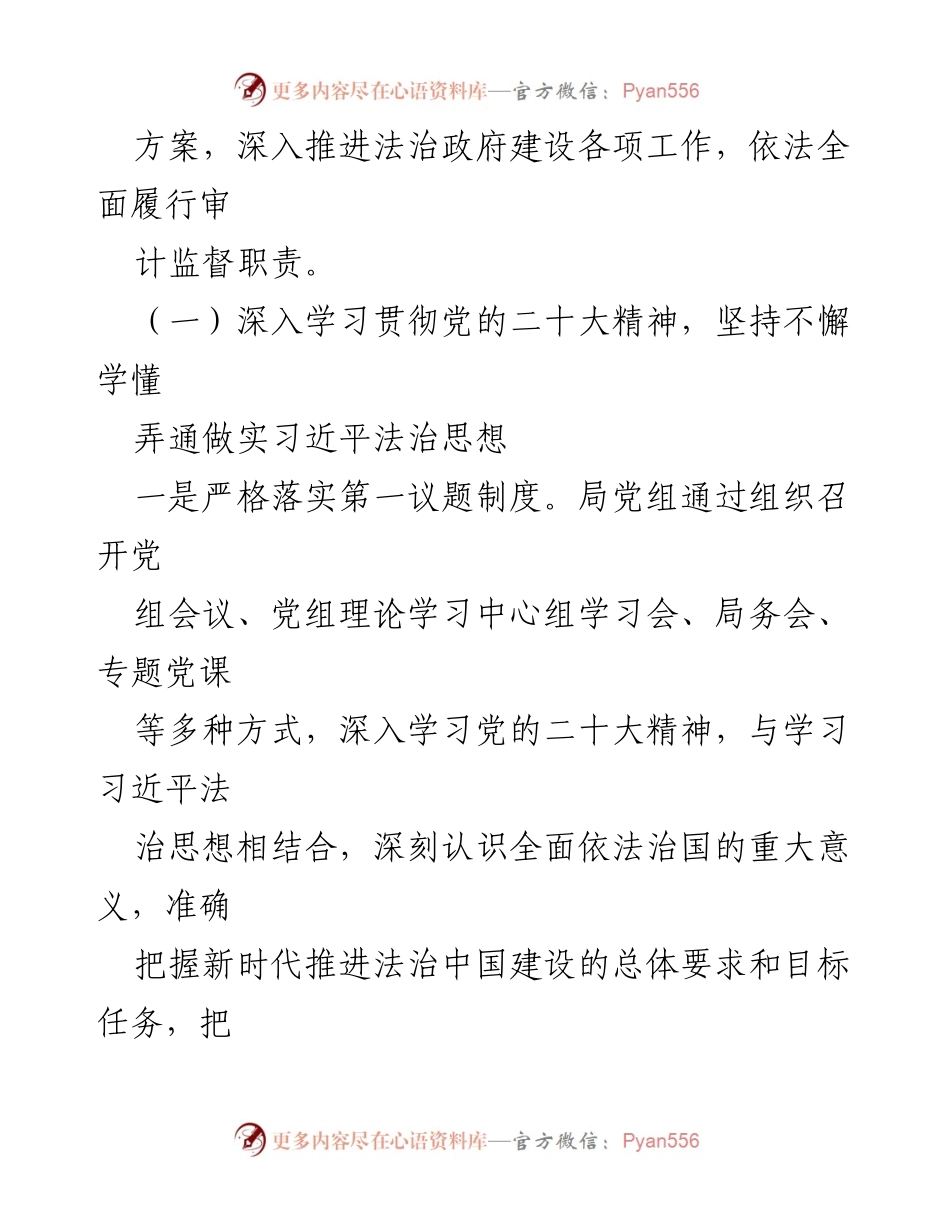 [工作总结] 区审计局 - 2022年法治政府建设年度报告.docx_第2页