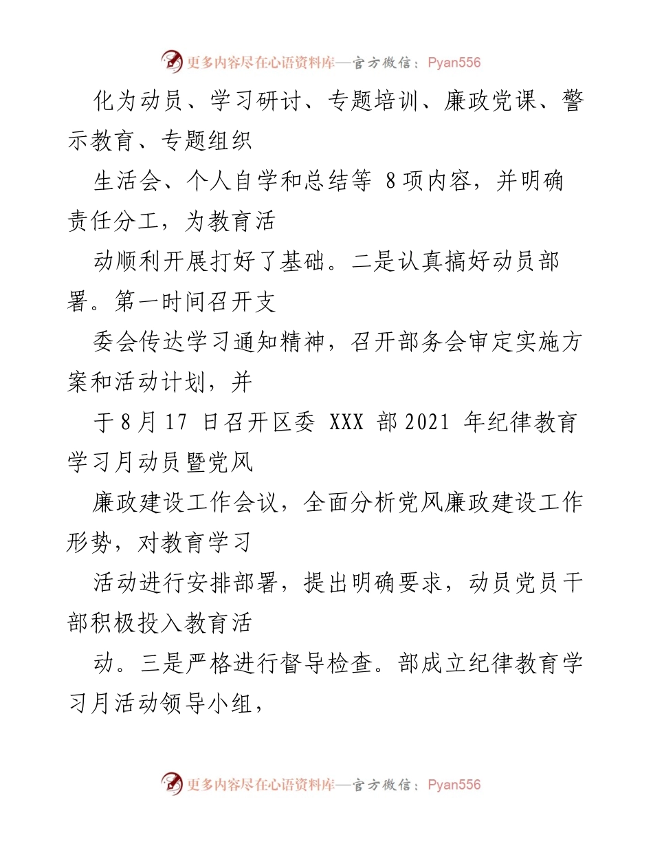 [工作总结] 区委纪律教育学习月活动 - 2021 年纪律教育学习月活动总结报告.docx_第2页