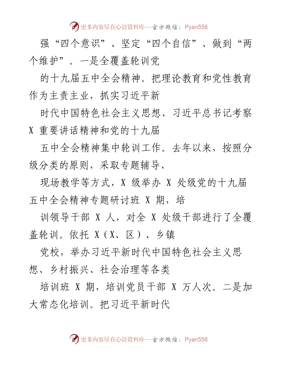 [工作总结] 党的建设与组织工作 - 深入贯彻习近平新时代中国特色社会主义思想，推动高质量发展.docx_第2页