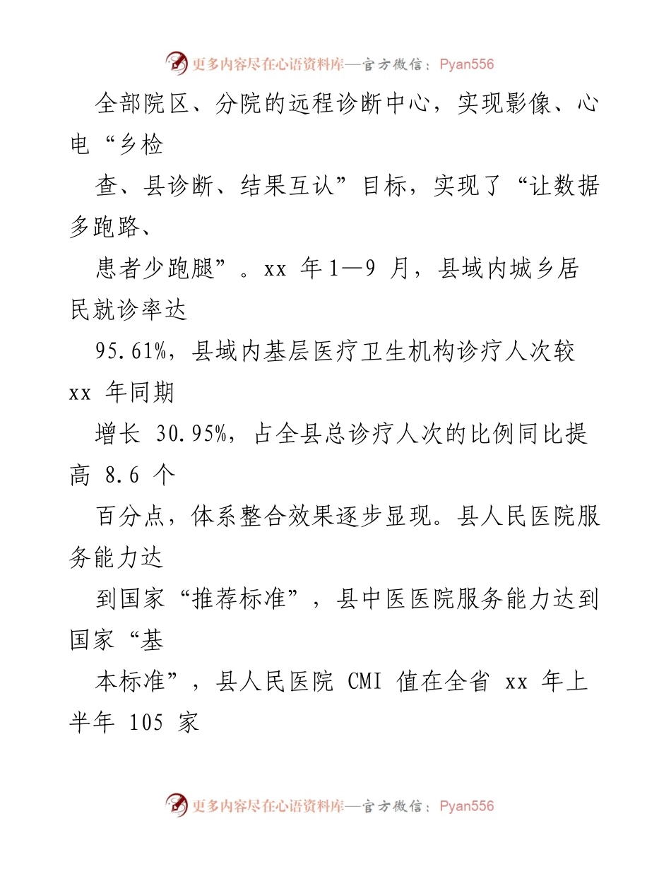 [工作总结] 医疗改革 - 县域医疗服务共同体改革工作总结报告.docx_第2页