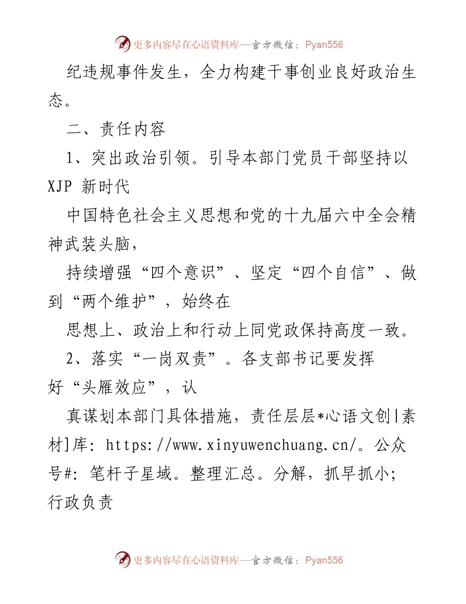 [工作总结] 党风廉政建设 - 2022年度党风廉政建设目标责任书总结.docx_第2页