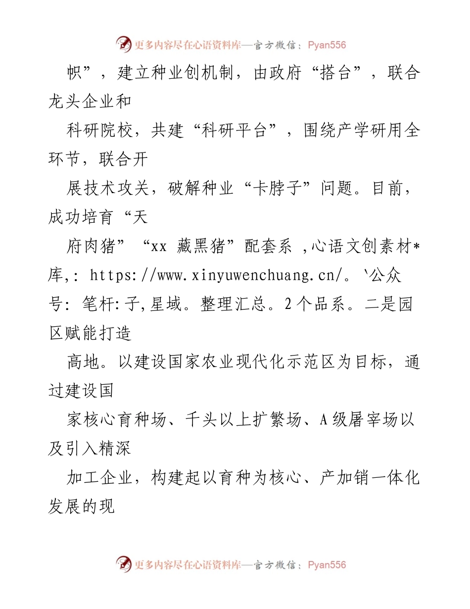 [工作总结] 农村综合性改革试点 - 农村综合性改革试点试验工作汇报.docx_第2页