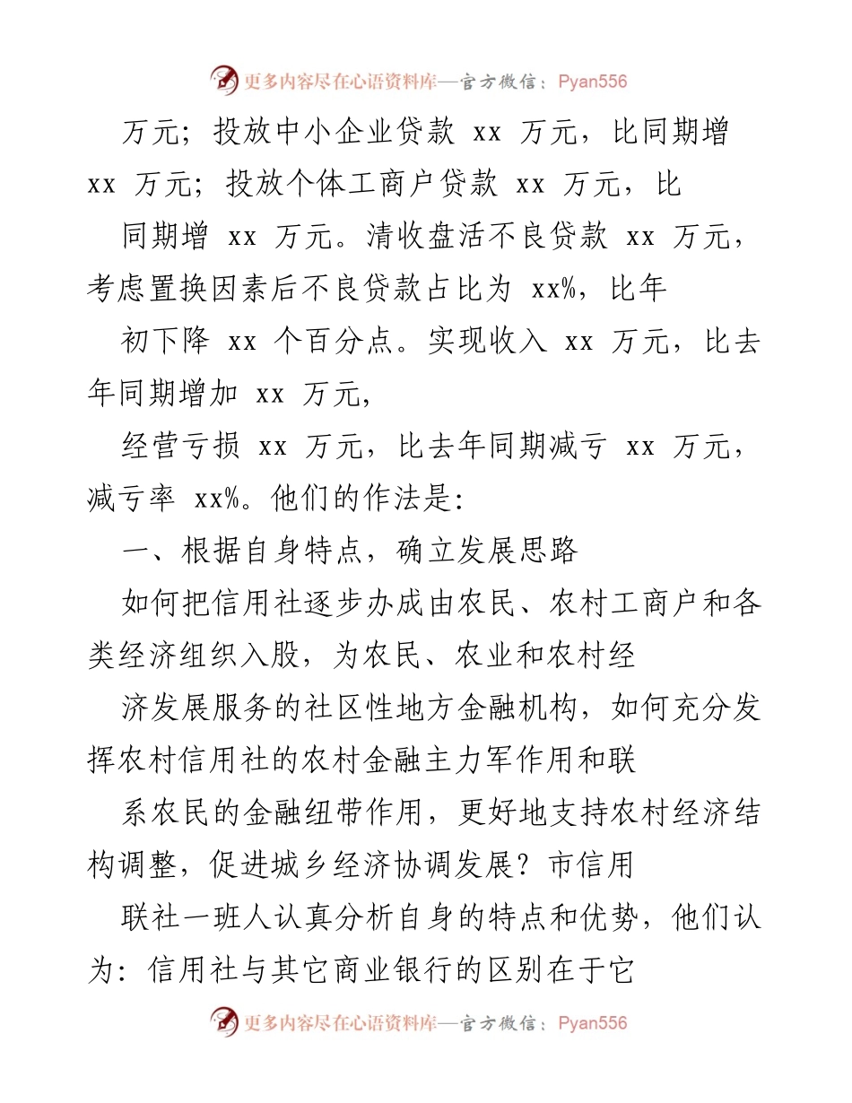 [工作总结] 农村信用社 - 农村信用社年度工作总结与发展策略分析.docx_第2页