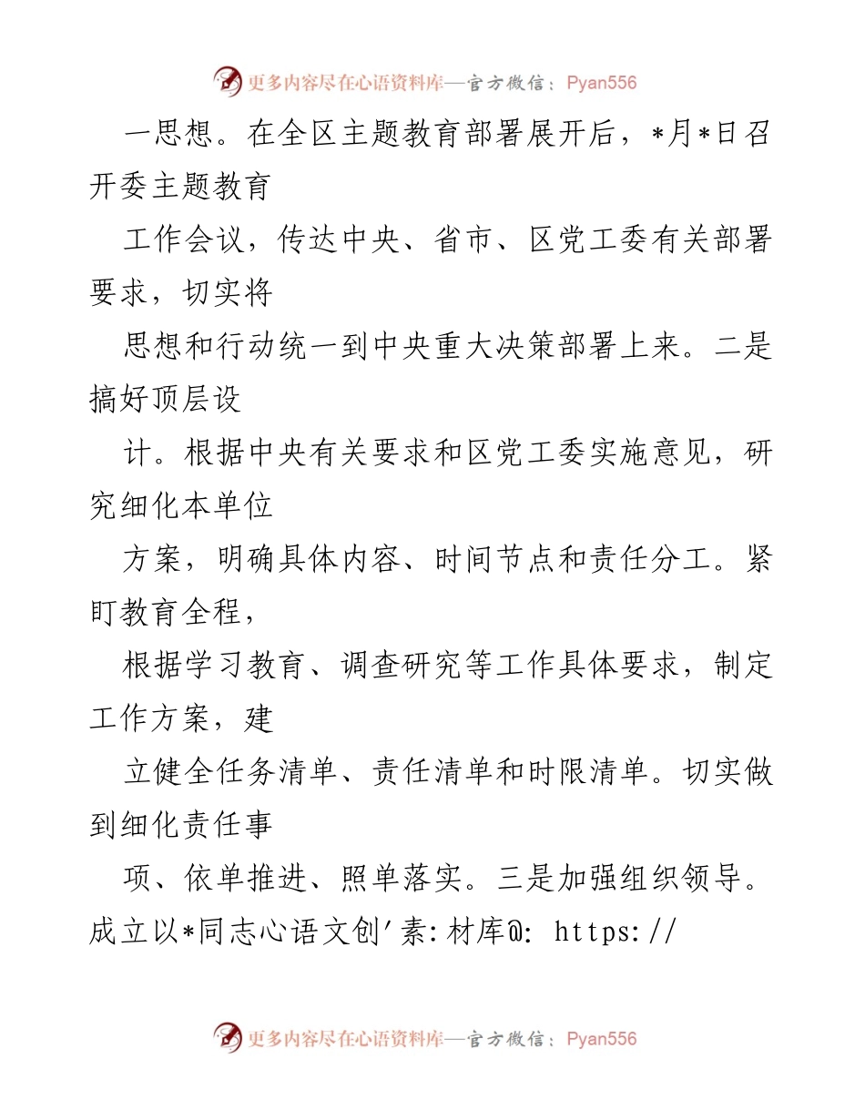 [工作总结] 党支部 - 主题教育工作汇报与实施情况总结.docx_第2页