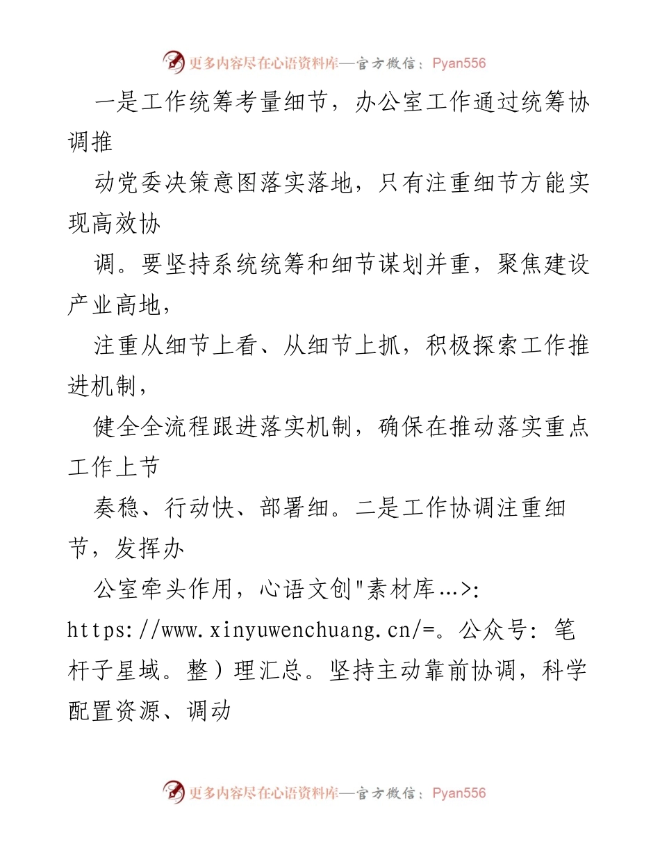 [工作总结] 办公室工作 - 细节决定成败：新时代办公室工作的经验与做法_1.docx_第2页