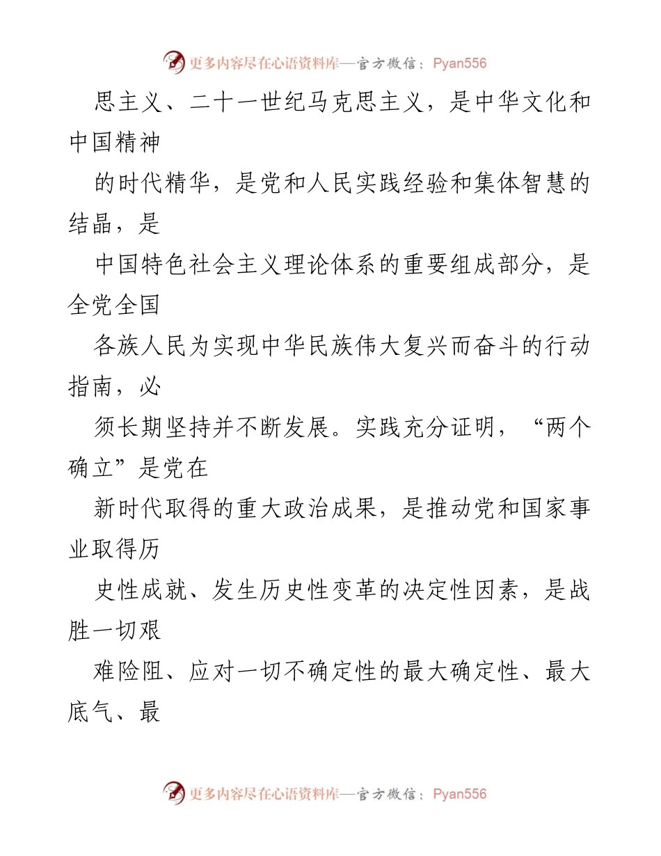 [工作总结] 公司主题教育工作 - XX公司主题教育工作落实情况汇报.docx_第2页