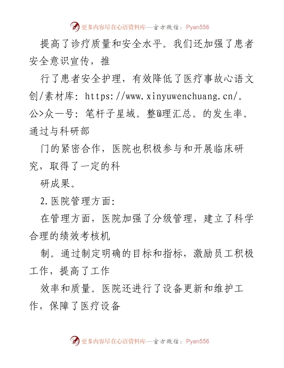 [工作总结] 医院 - 2024年第一季度医院工作总结报告.docx_第2页
