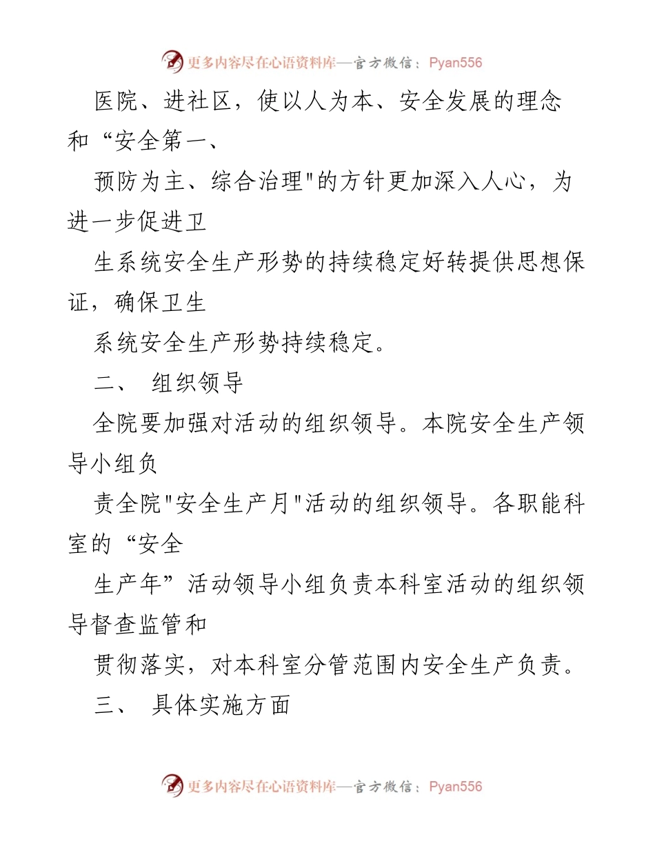 [工作总结] 医院 - 2023年安全生产月活动总结_2.docx_第2页