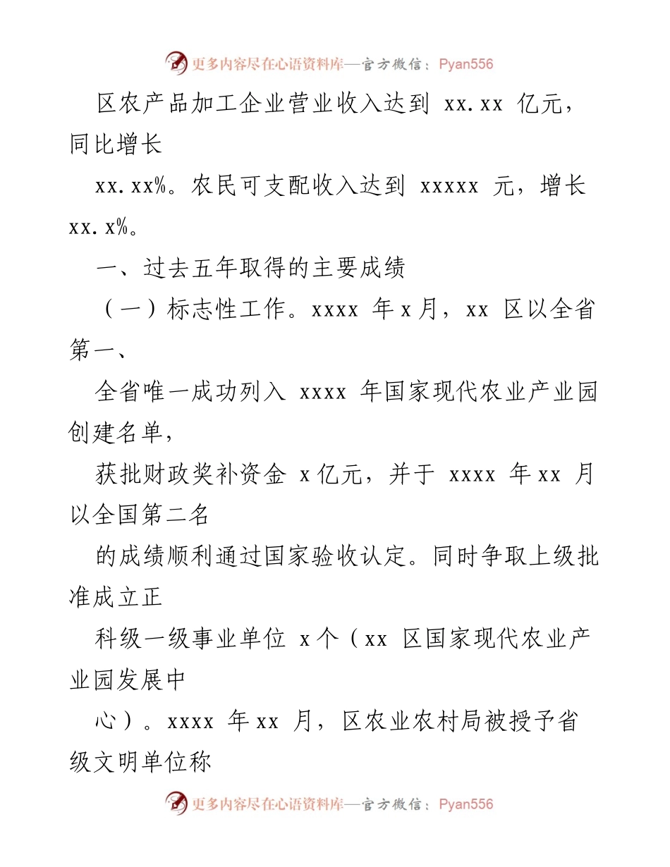 [工作总结] 农业农村局五年工作总结会议 - 农业农村局五年成就与未来发展思路.docx_第2页
