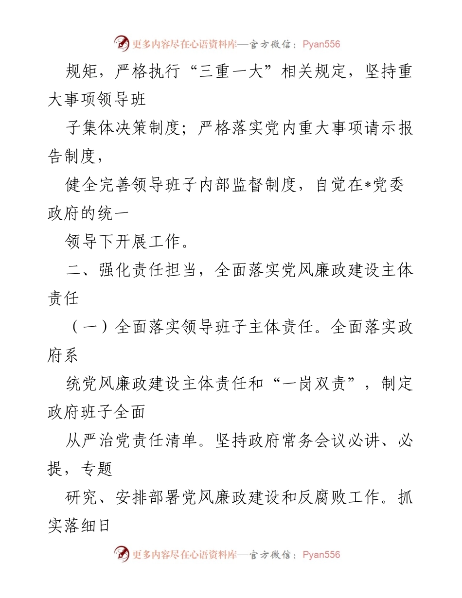 [工作总结] 党风廉政建设会议 - 2023年一季度党风廉政建设和反腐败工作情况总结.docx_第2页