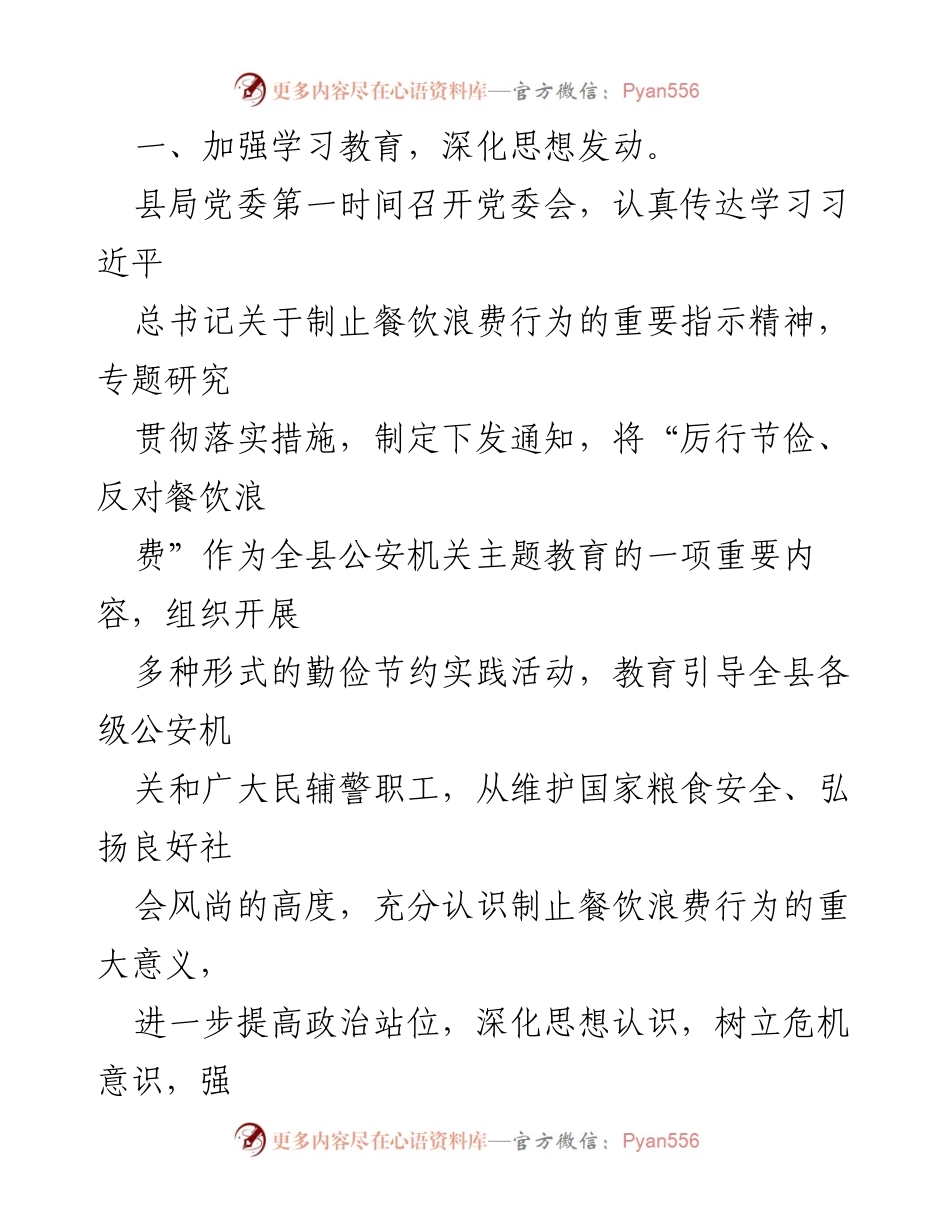 [工作总结] 公安局 - 推进节约型机关建设情况汇报.docx_第2页