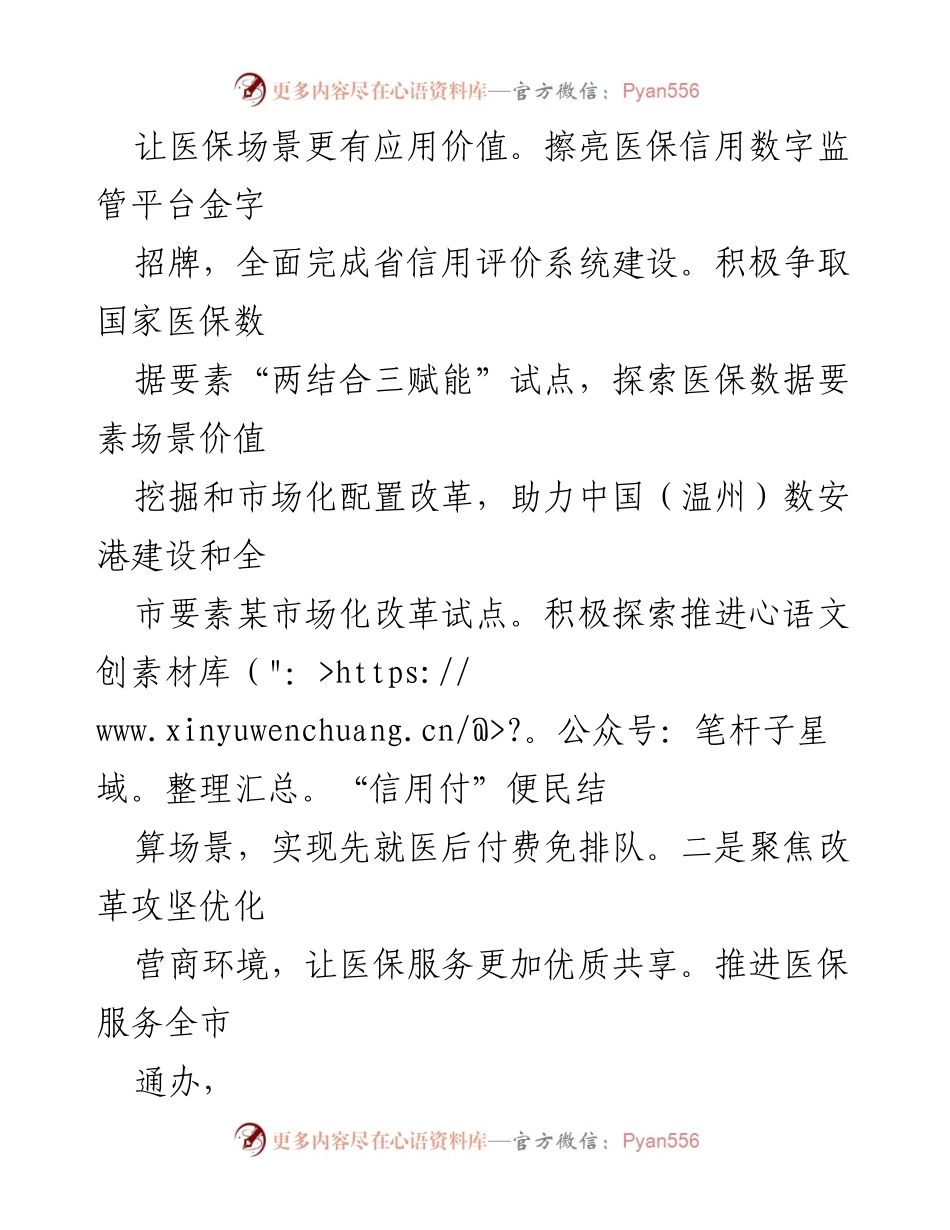 [工作总结] 医疗保障 - 2023年上半年温州医保系统工作总结与创新改革成效.docx_第2页