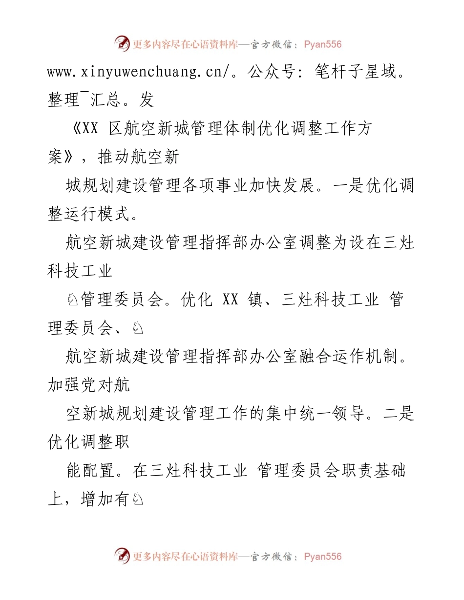 [工作总结] 区委编办 - 2023年第一季度转作风提效能总结.docx_第2页