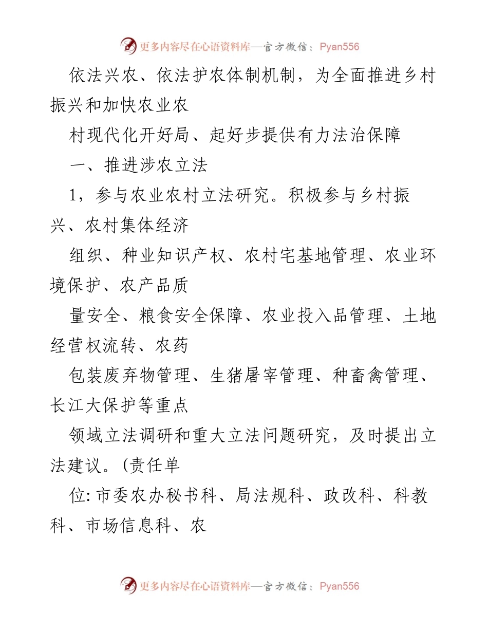 [工作总结] 农业农村法治工作会议 - 2021年农业农村法治工作要点与实施措施.docx_第2页