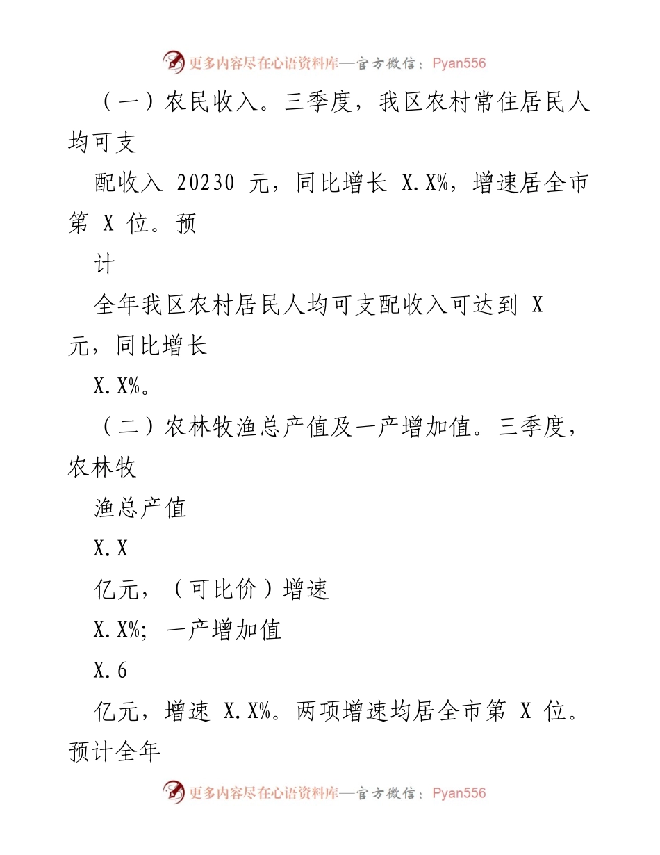 [工作总结] 农业农村局年度总结 - 2022年工作总结及2023年工作谋划报告.docx_第2页