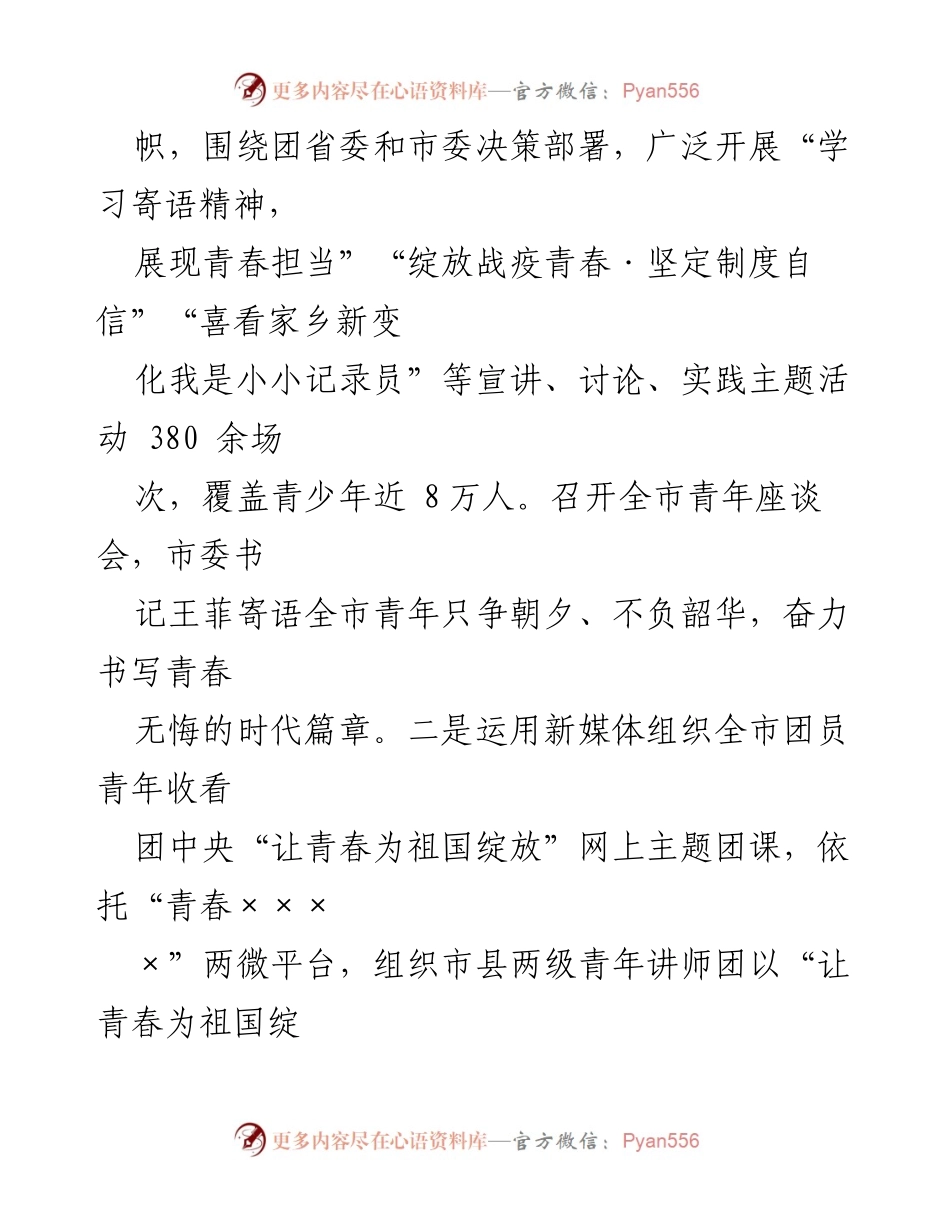 [工作总结] 共青团市委员会 - 2021年工作总结暨2022年工作打算报告.docx_第2页