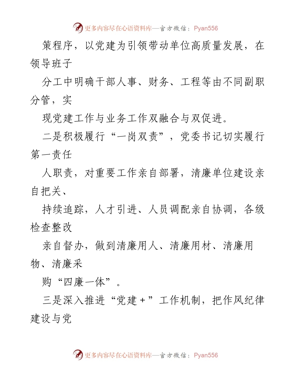 [工作总结] 党风廉政建设 - 2023年全面从严治党主体责任落实情况报告.docx_第2页