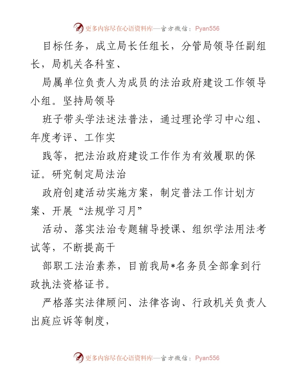 [工作总结] 区退役军人事务局 - 2022年度法治政府建设工作总结报告.docx_第2页