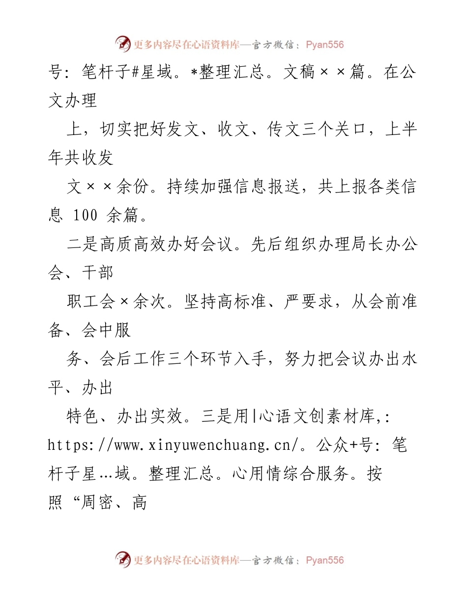 [工作总结] 办公室年度总结会 - 2023年办公室工作总结与2024年工作计划.docx_第2页