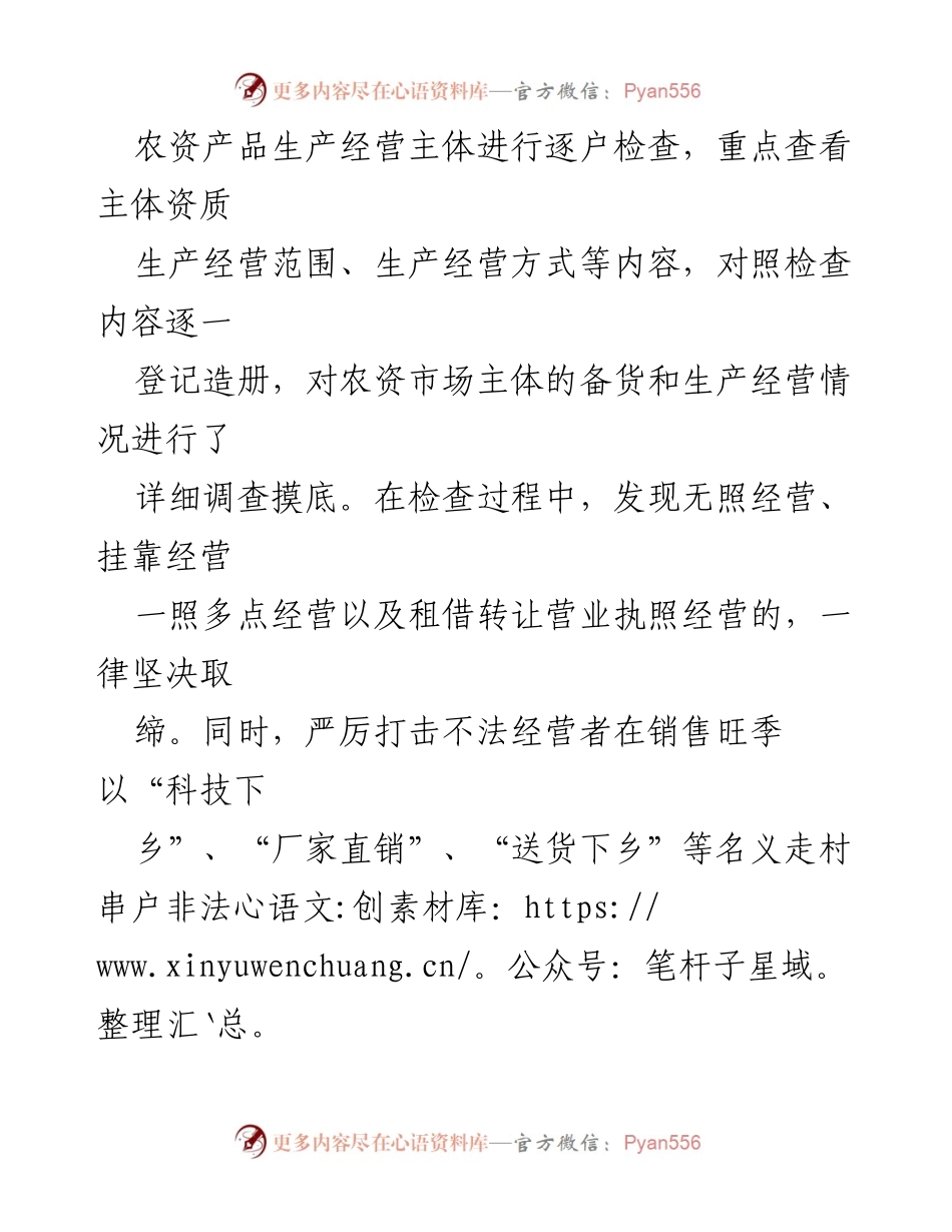[工作总结] 农资市场专项整治 - 县市场监管局农资市场专项整治工作总结报告.docx_第2页