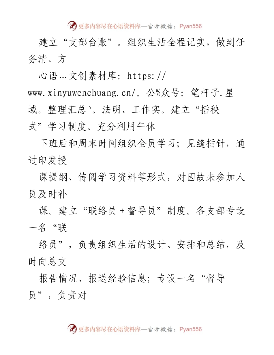 [工作总结] 党组织建设 - “六弦共鸣”工作法在党员教育中的应用与成效.docx_第2页