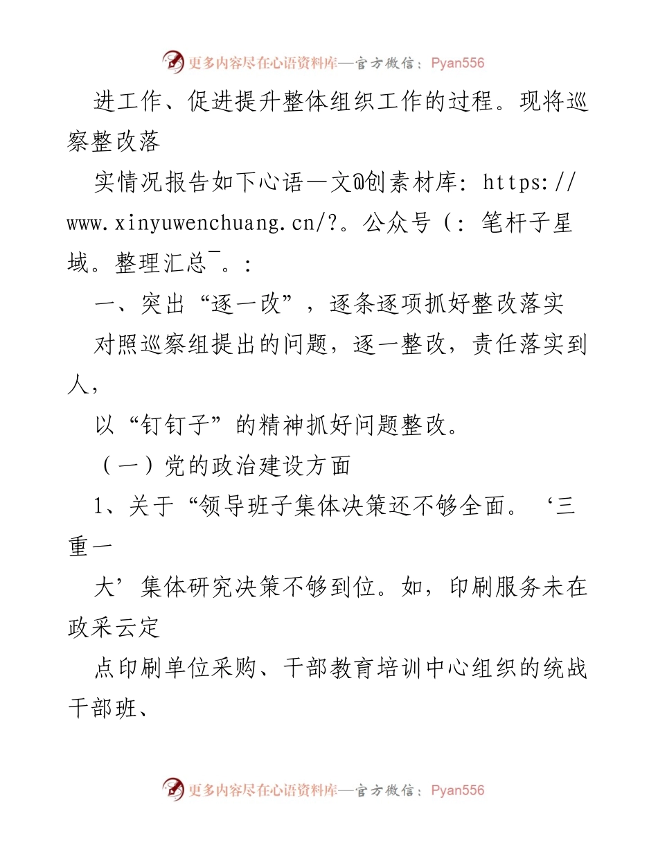 [工作总结] 区委组织部 - 巡察反馈意见整改落实情况报告.docx_第2页