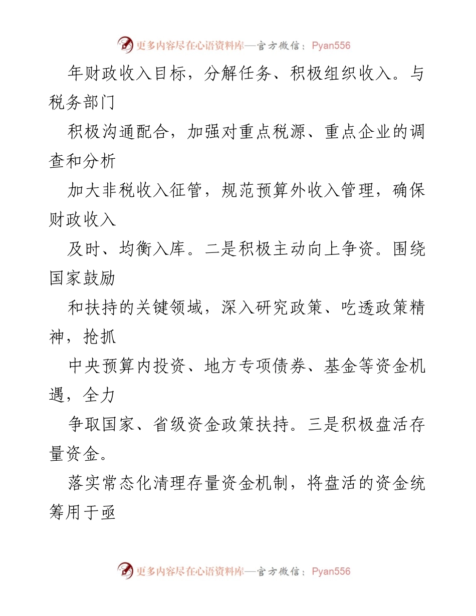 [工作总结] 区财政局 - 2024年上半年工作总结与下半年工作计划.docx_第2页