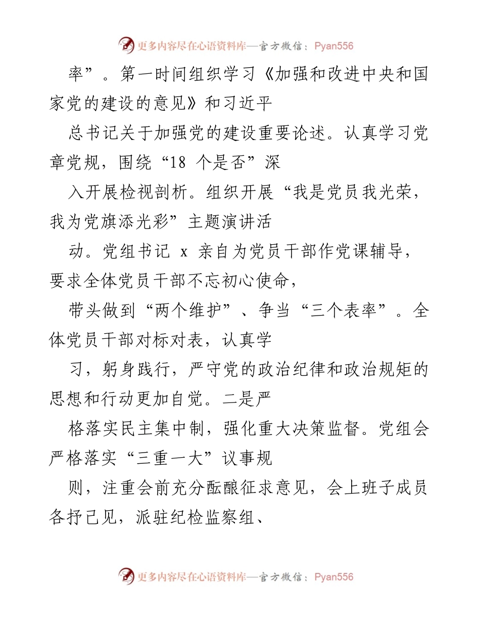 [工作总结] 党风廉政建设 - 2023年度党风廉政建设形势分析报告.docx_第2页