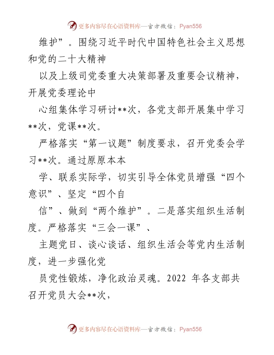 [工作总结] 党建工作汇报 - 2022年国企党建工作成效与实践.docx_第2页